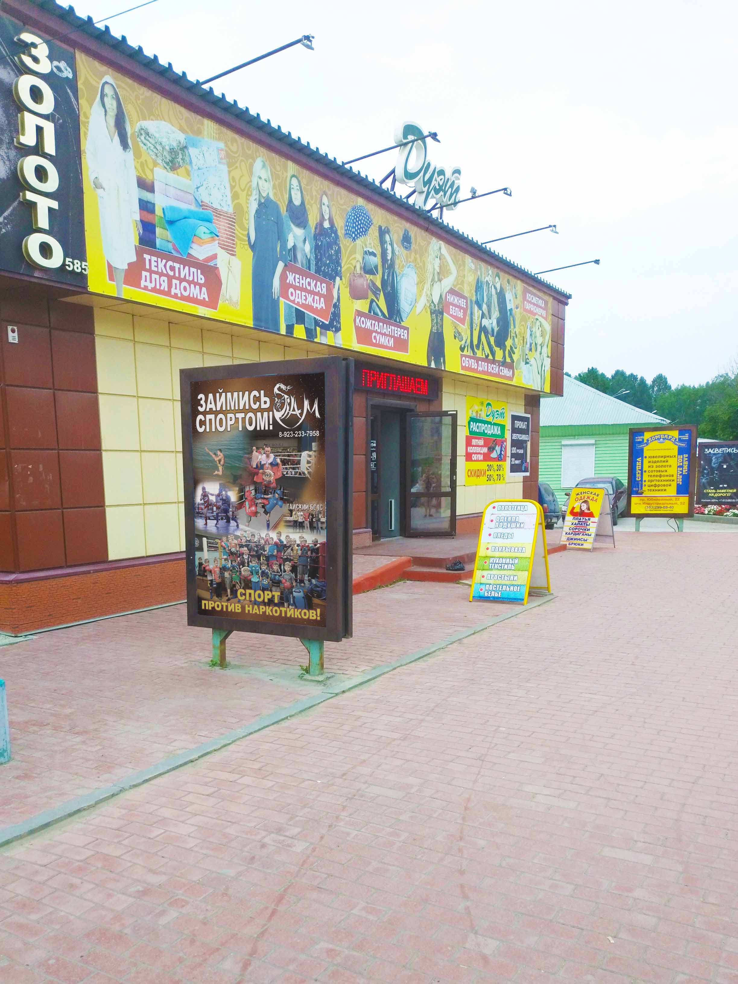 Фотография рекламного носителя, тип: Ситиформат 1.8x1.2, адрес: Искитим г., Пушкина ул., д.61, поз.1, Новосибирск, Новосибирская область, Россия. Сторона Б №368541