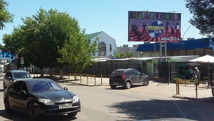 Фотография рекламного носителя, тип: Билборд 3x6, адрес: Соколовая ул. Х Пугачёвской ул. Х Астраханской ул., поз.1, Саратов, Саратовская область, Россия. Сторона А №1078228