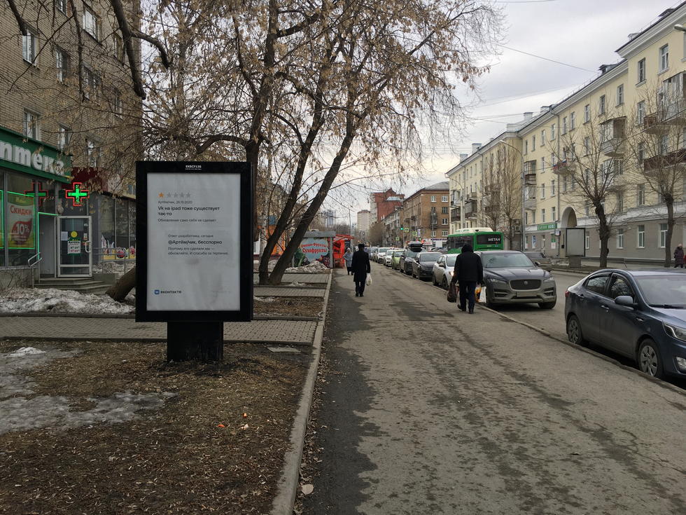 Фотография рекламного носителя, тип: Ситиформат 1.8x1.2, адрес: Заводская ул., д.17, Екатеринбург, Свердловская область, Россия. Сторона B1-B5 №813634