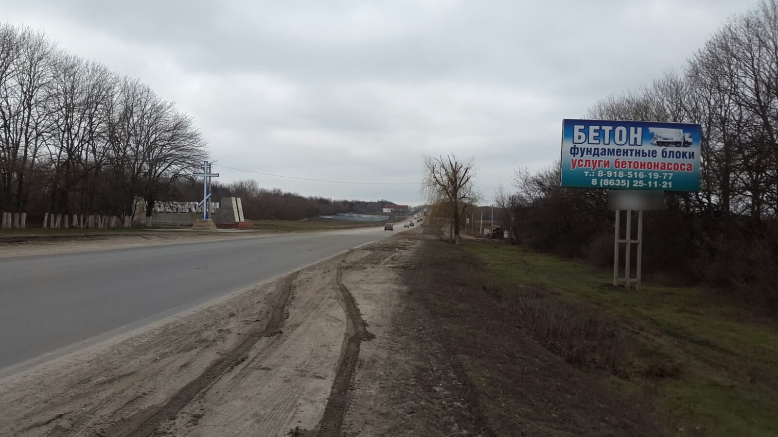 Фотография рекламного носителя, тип: Билборд 3x6, адрес: Ростовское ш., поз.1, Новочеркасск, Ростовская область, Россия. Сторона A №571233
