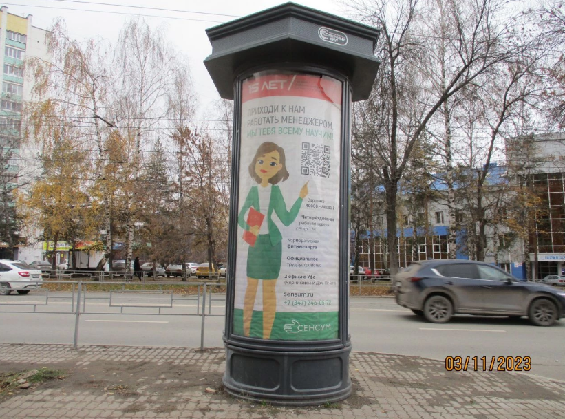 Фотография рекламного носителя, тип: Пиллар 3x1.4, адрес: 50 лет СССР ул., д.47, Уфа, Республика Башкортостан, Россия. Сторона В №744170