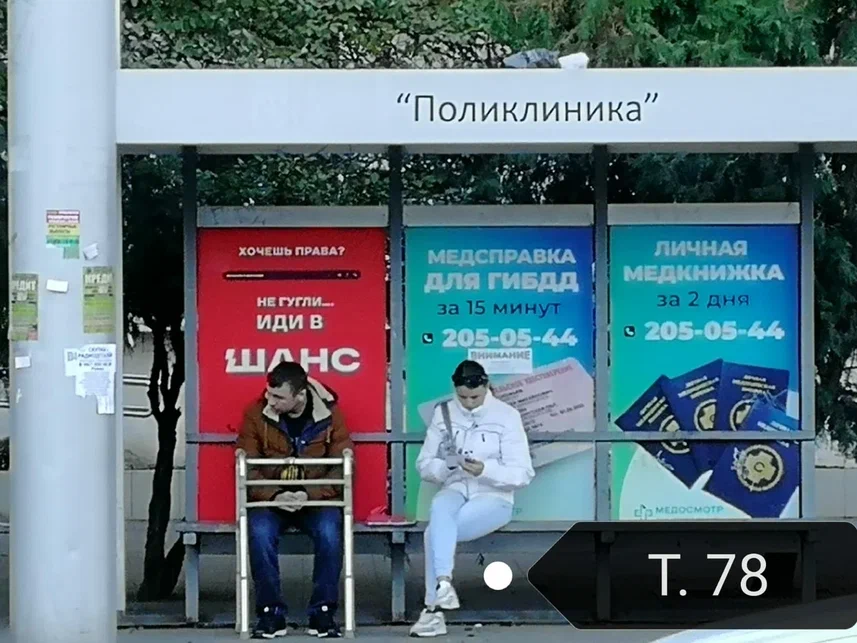 Фотография рекламного носителя, тип: Остановка 1.8x1.2, адрес: Селезнева ул., д.94, Краснодар, Краснодарский край, Россия. Сторона А2 №862662