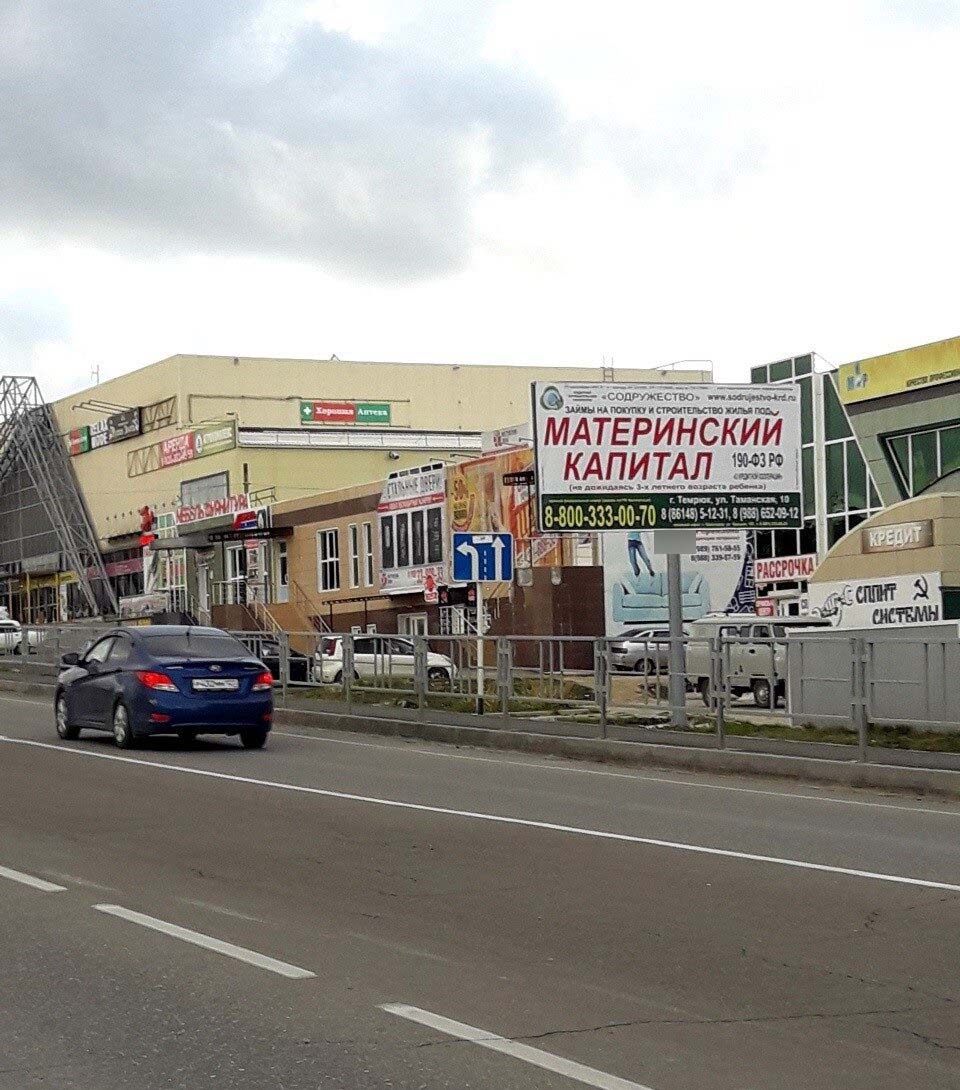 Фотография рекламного носителя, тип: Билборд 3x6, адрес: Калинина ул., д.67, Темрюк, Краснодарский край, Россия. Сторона А №719625