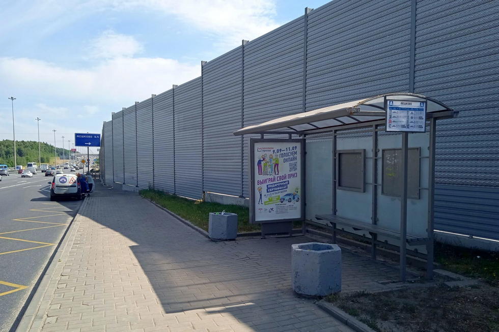 Фотография рекламного носителя, тип: Остановка 1.8x1.2, адрес: Киевское ш., 29 000м, ост. "Мешково", Москва, Россия. Сторона А №981999