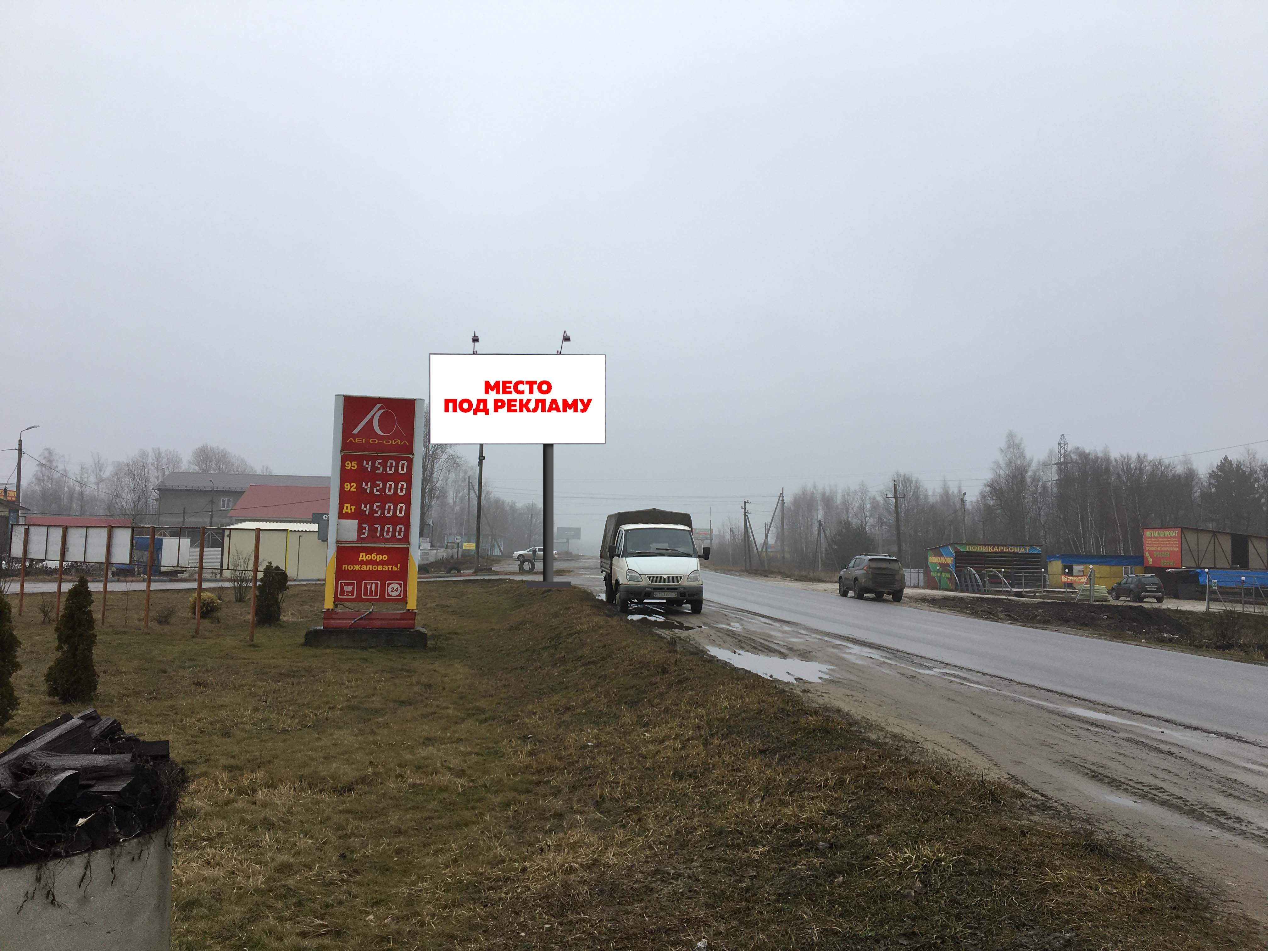 Фотография рекламного носителя, тип: Билборд 3x6, адрес: Велегожское ш., 2 750м, Тула, Тульская область, Россия. Сторона В №806301