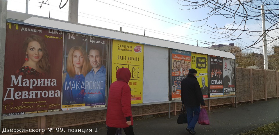 Фотография рекламного носителя, тип: Афиша 1.75x1.8, адрес: Дзержинского ул., д.99, поз.2, Краснодар, Краснодарский край, Россия. Сторона А8 №845694