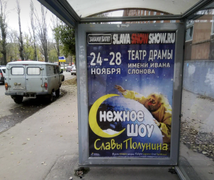 Фотография рекламного носителя, тип: Остановка 1.8x1.2, адрес: Строителей пр-т., ост. 75-я школа, д.3, Саратов, Саратовская область, Россия. Сторона А №747392