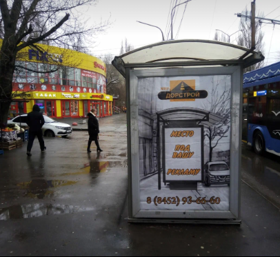 Фотография рекламного носителя, тип: Остановка 1.8x1.2, адрес: Строителей пр-т. Х Тархова ул., кольцо троллейбуса № 10, Саратов, Саратовская область, Россия. Сторона Б №747361