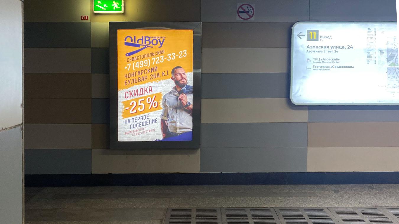 Фотография рекламного носителя, тип: Лайтбокс, адрес: Станция метро «Севастопольская», линия Серпуховско-Тимирязевская, Москва, Россия. Сторона/вариант 1 №973502