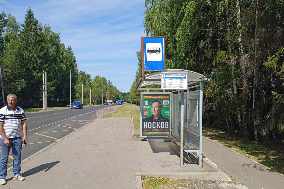 Фотография рекламного носителя, тип: Остановка 1.8x1.2, адрес: ТиНАО, Вороновское пос., Вороновский Рубеж ул., квартал 858, Москва, Россия. Сторона А №1005095