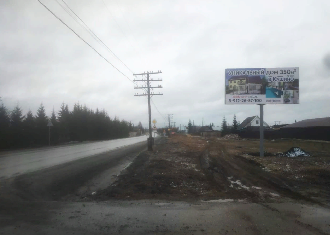 Фотография рекламного носителя, тип: Билборд 3x6, адрес: Кашино с., Первомайская ул. Х Мичуринская ул., поз.1, Сысерть, Свердловская область, Россия. Сторона А №824952