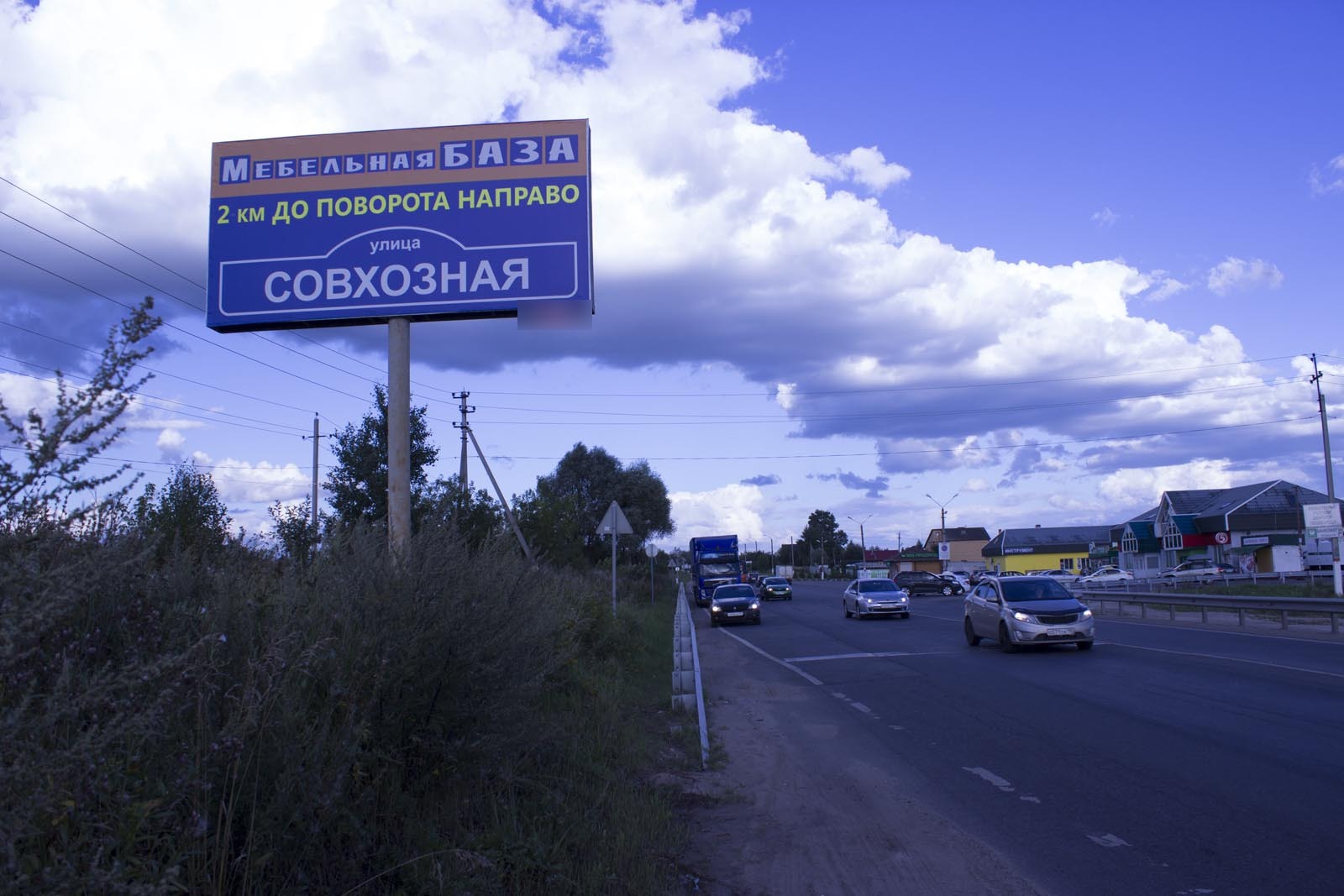 Фотография рекламного носителя, тип: Билборд 3x6, адрес: Егорьевское ш., 35 980м, Раменское, Московская область, Россия. Сторона В №640916