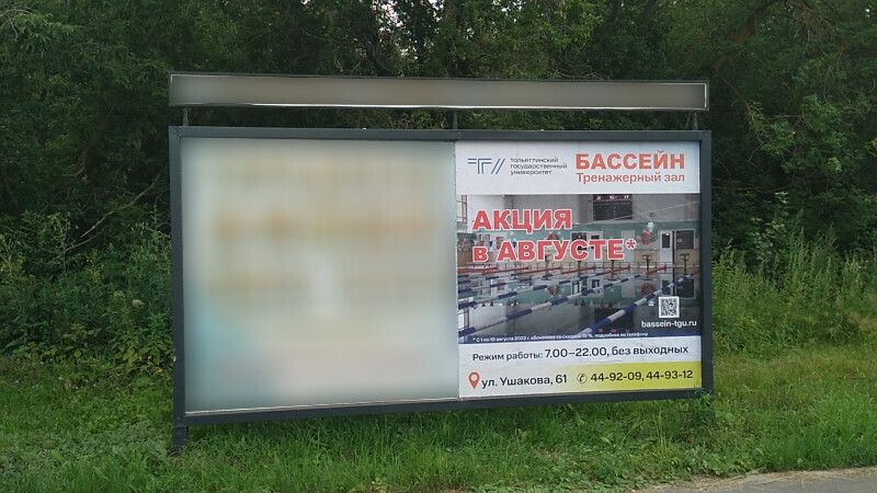 Фотография рекламного носителя, тип: Афиша 1.75x1.8, адрес: Баныкина ул., остановка «Стадион строитель», поз.2, Тольятти, Самарская область, Россия. Сторона A2 №1094005