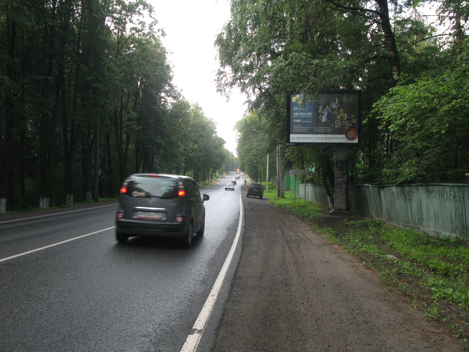 Фотография рекламного носителя, тип: Ситиборд 2.7x3.7, адрес: Ильинское ш., 7 700м, Красногорск, Московская область, Россия. Сторона А №439462