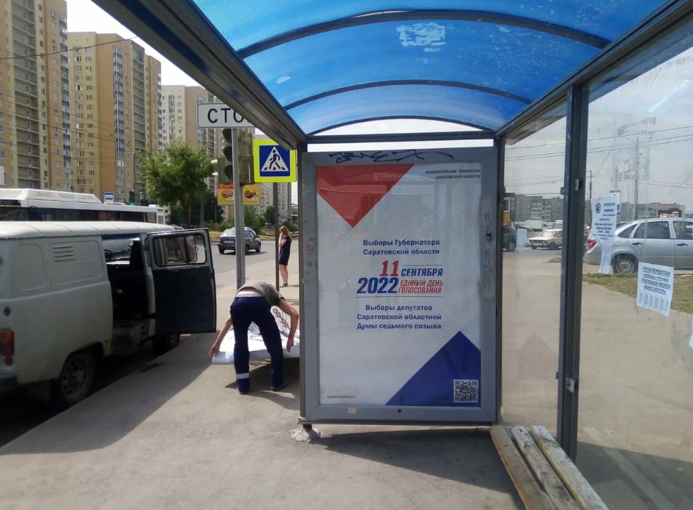 Фотография рекламного носителя, тип: Остановка 1.8x1.2, адрес: Антонова ул. Х Днепропетровская ул., Саратов, Саратовская область, Россия. Сторона A №992426