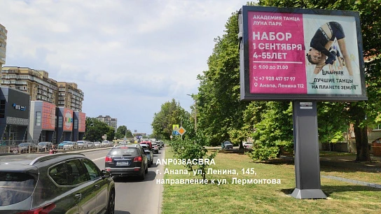 Фотография рекламного носителя, тип: Ситиборд 2.7x3.7, адрес: Ленина ул., д.145, Анапа, Краснодарский край, Россия. Сторона A1-А5 №1002069