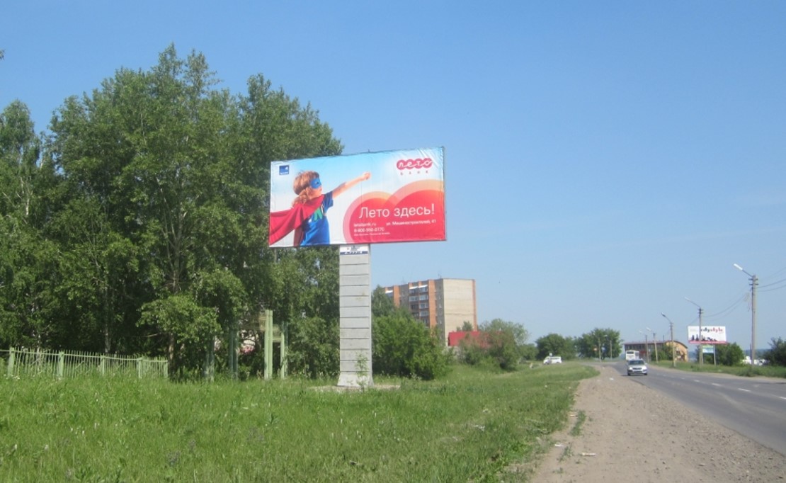Фотография рекламного носителя, тип: Билборд 3x6, адрес: Кирова ул., парк Кировский, Юрга, Кемеровская область, Россия. Сторона Б №1042811