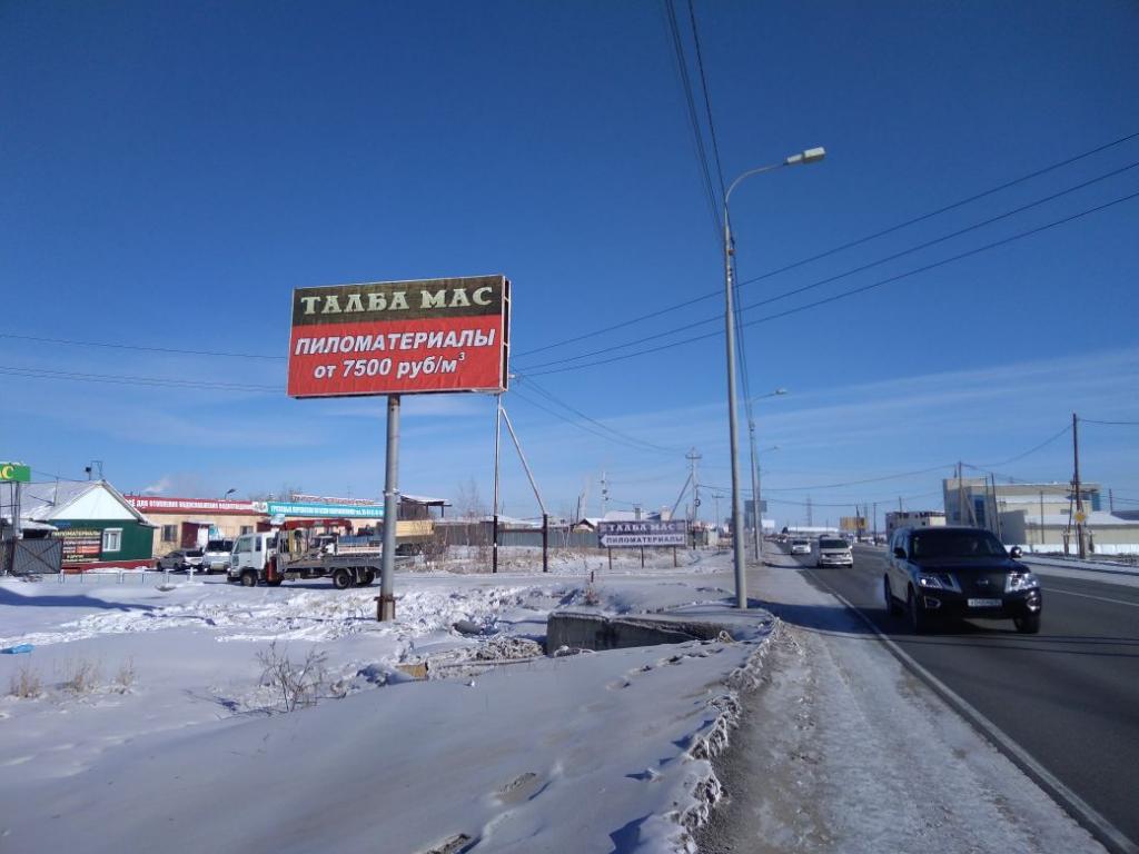Фотография рекламного носителя, тип: Билборд 3x6, адрес: Ново-Покровский тракт а/д, 4 000м, Якутск, Республика Саха (Якутия), Россия. Сторона Б №1094932
