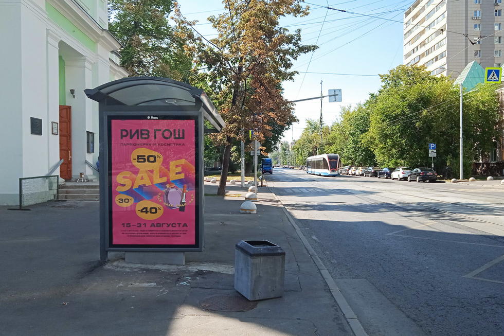 Фотография рекламного носителя, тип: Остановка 1.8x1.2, адрес: Шаболовка ул., Москва, Россия. Сторона Б №334354