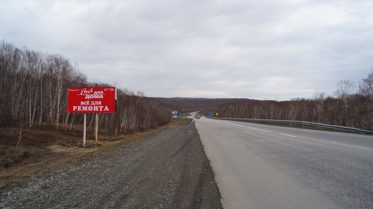 Фотография рекламного носителя, тип: Билборд 3x6, адрес: Федеральная трасса, 16 000м, Петропавловск-Камчатский, Камчатский край, Россия. Сторона Б №777488