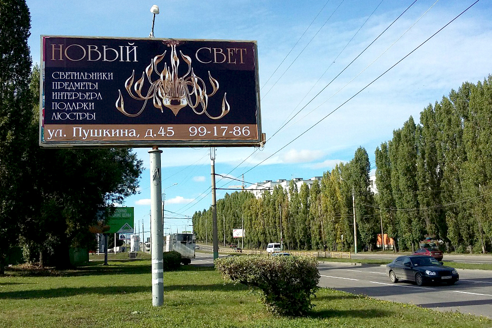 Фотография рекламного носителя, тип: Билборд 3x6, адрес: 8 Марта ул. Х Островского ул., Пенза, Пензенская область, Россия. Сторона Б №571026