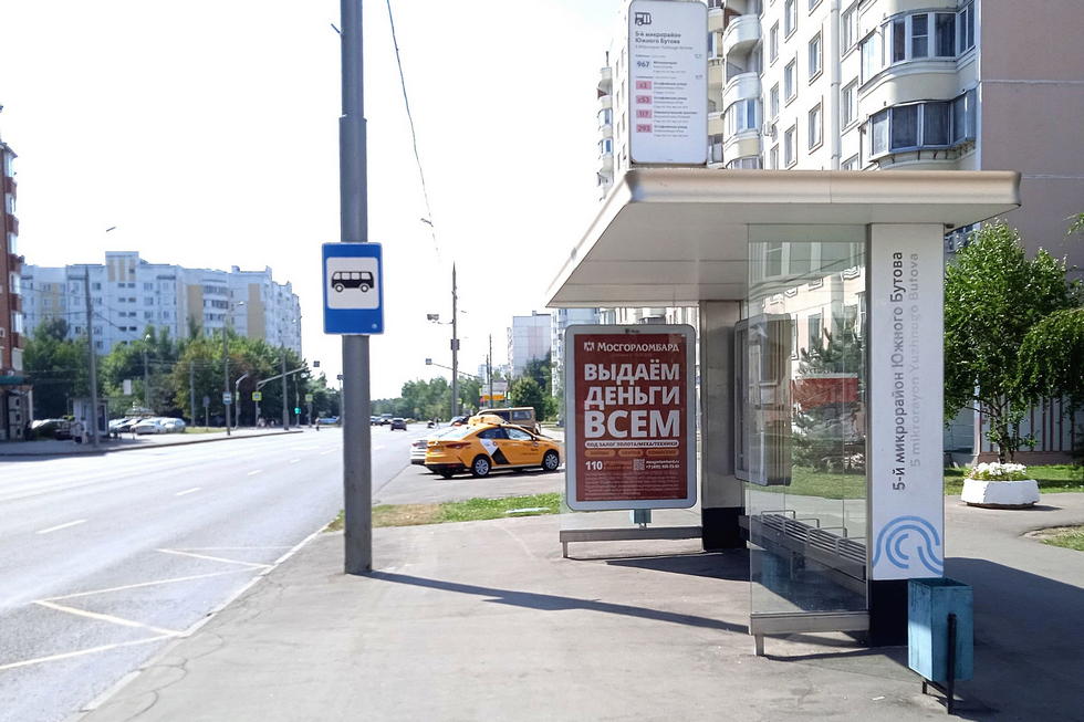 Фотография рекламного носителя, тип: Остановка 1.8x1.2, адрес: Южнобутовская ул., д.76А, Москва, Россия. Сторона А №808890