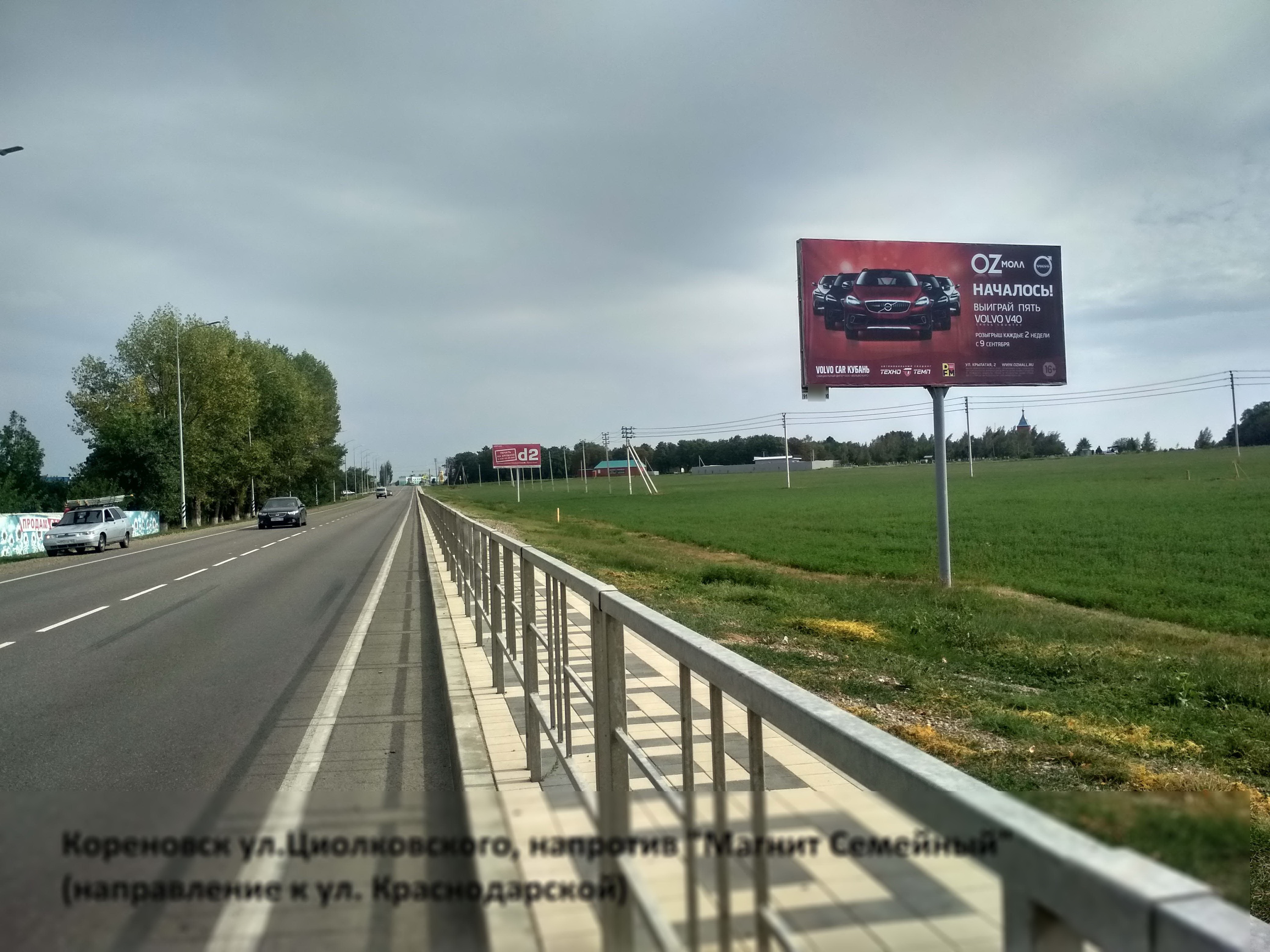 Фотография рекламного носителя, тип: Билборд 3x6, адрес: Циолковского ул., поз.1, Кореновск, Краснодарский край, Россия. Сторона А №396806