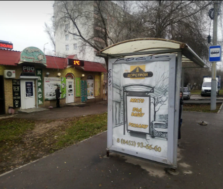 Фотография рекламного носителя, тип: Остановка 1.8x1.2, адрес: Антонова ул. Х Лебедева Кумача ул.,ост. Котельная, поз.2, Саратов, Саратовская область, Россия. Сторона Б №747549