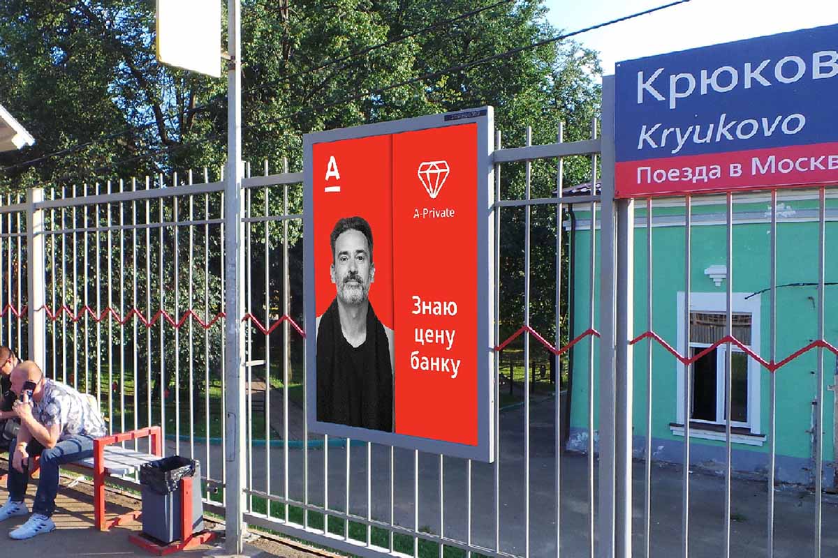 Фотография рекламного носителя, тип: Ситиформат 1.8x1.2, адрес: Левобережная ст., на платформе из Москвы, справа от входа в турникетную зону, Московская область, Россия. Сторона А №941742