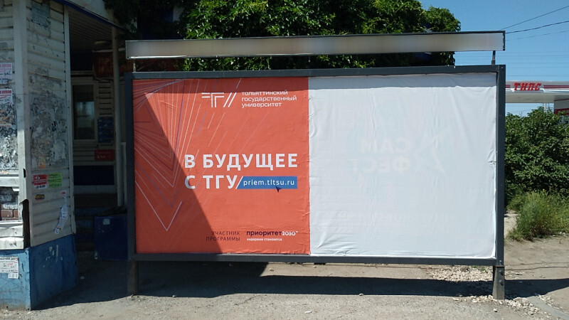 Фотография рекламного носителя, тип: Афиша 1.75x1.8, адрес: Куйбышева ул., остановка "пос.Жигулевское море", Тольятти, Самарская область, Россия. Сторона A2 №1093812