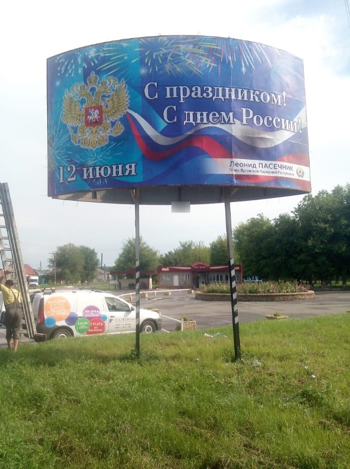 Фотография рекламного носителя, тип: Билборд 3x6, адрес: Александровск г., Октябрьская ул., район площади, Луганск, Луганская область, Россия. Сторона A №1324669