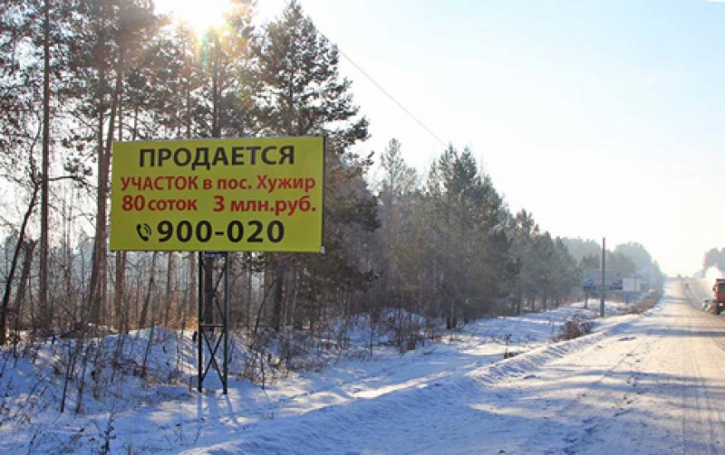 Фотография рекламного носителя, тип: Билборд 3x6, адрес: Качугский тракт, 9 050м, Иркутск, Иркутская область, Россия. Сторона В №645199