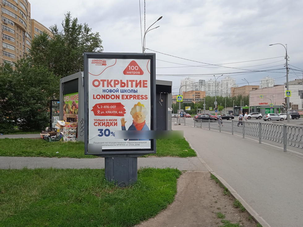 Фотография рекламного носителя, тип: Ситиформат 1.8x1.2, адрес: Токарей ул., д.52 X Крауля ул., Екатеринбург, Свердловская область, Россия. Сторона Б №775822