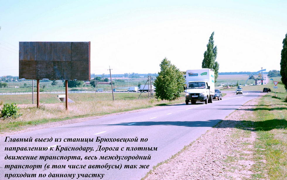 Фотография рекламного носителя, тип: Билборд 3x6, адрес: Брюховецкая ст., О. Кошевого ул., поз.1, Краснодарский край, Россия. Сторона Б №1020540