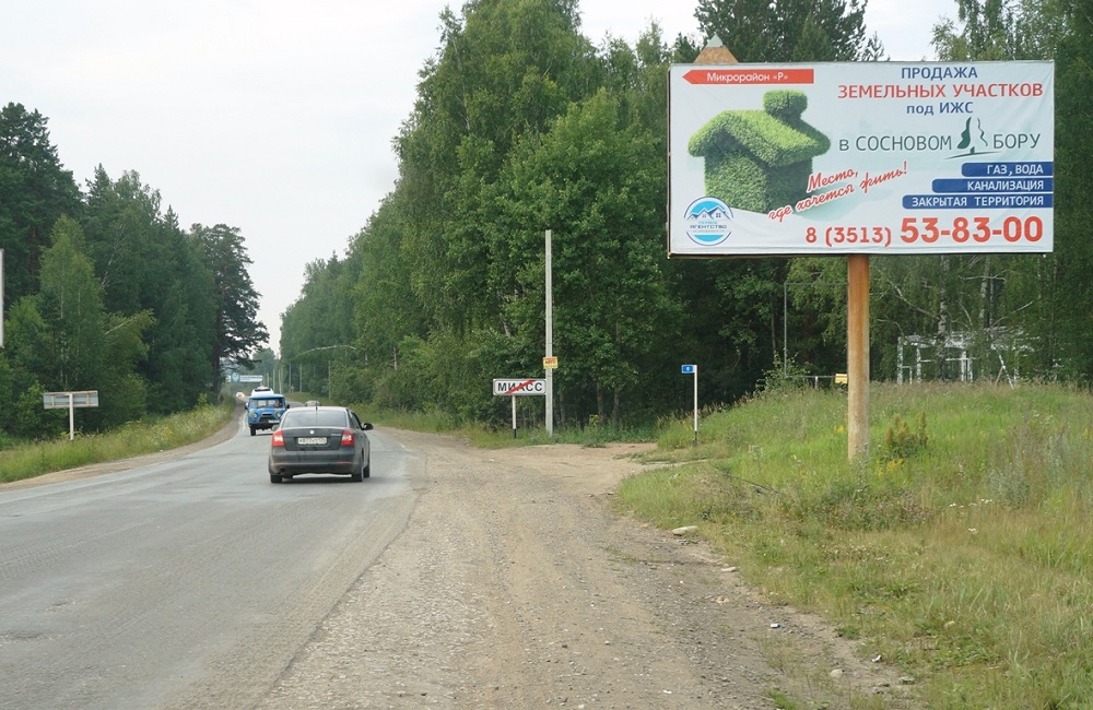 Фотография рекламного носителя, тип: Билборд 3x6, адрес: Макеева пр-т, с восточной стороны дороги, Миасс, Челябинская область, Россия. Сторона А №1057075