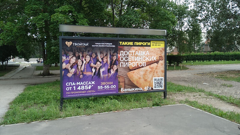 Фотография рекламного носителя, тип: Афиша 1.75x1.8, адрес: Баныкина ул., остановка «Кристалл», Тольятти, Самарская область, Россия. Сторона A2 №1093748