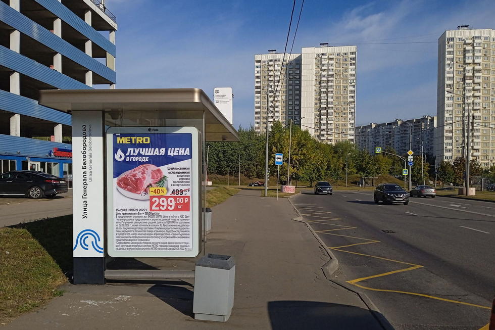 Фотография рекламного носителя, тип: Остановка 1.8x1.2, адрес: Белобородова Генерала ул. Х Дубравная ул., ост. "Белобородова Генерала ул.", Москва, Россия. Сторона Б №923375
