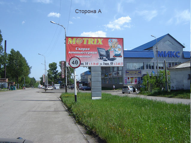 Фотография рекламного носителя, тип: Билборд 3x6, адрес: Гормашевская ул., д.4, Киселевск, Кемеровская область, Россия. Сторона А №363444