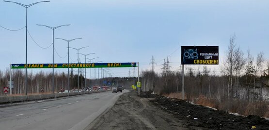 Фотография рекламного носителя, тип: Билборд 3x6, адрес: Нижневартовск - Мегион а/д, поз.4, Нижневартовск, Ханты-Мансийский автономный округ – Югра, Россия. Сторона А №853780
