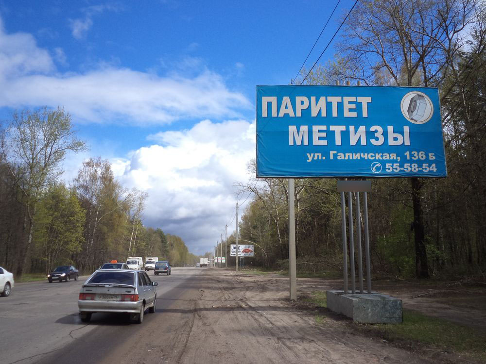 Фотография рекламного носителя, тип: Билборд 3x6, адрес: Галичская ул., д.117, Кострома, Костромская область, Россия. Сторона А №598626