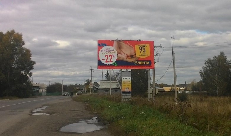 Фотография рекламного носителя, тип: Билборд 3x6, адрес: Интернациональная ул., АЗС 71, Юрга, Кемеровская область, Россия. Сторона А №1042805