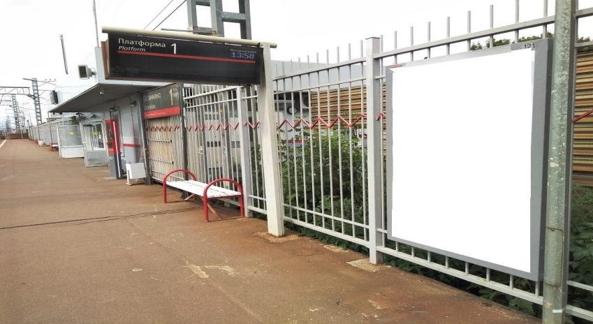 Фотография рекламного носителя, тип: Ситиформат 1.8x1.2, адрес: Останкино ст., на ограждении платформы, Москва, Россия. Сторона A №836750