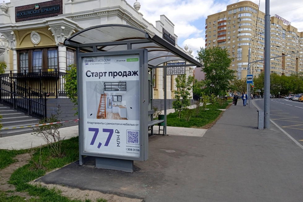 Фотография рекламного носителя, тип: Остановка 1.8x1.2, адрес: Саранская ул., д.7, Москва, Россия. Сторона Б №935793