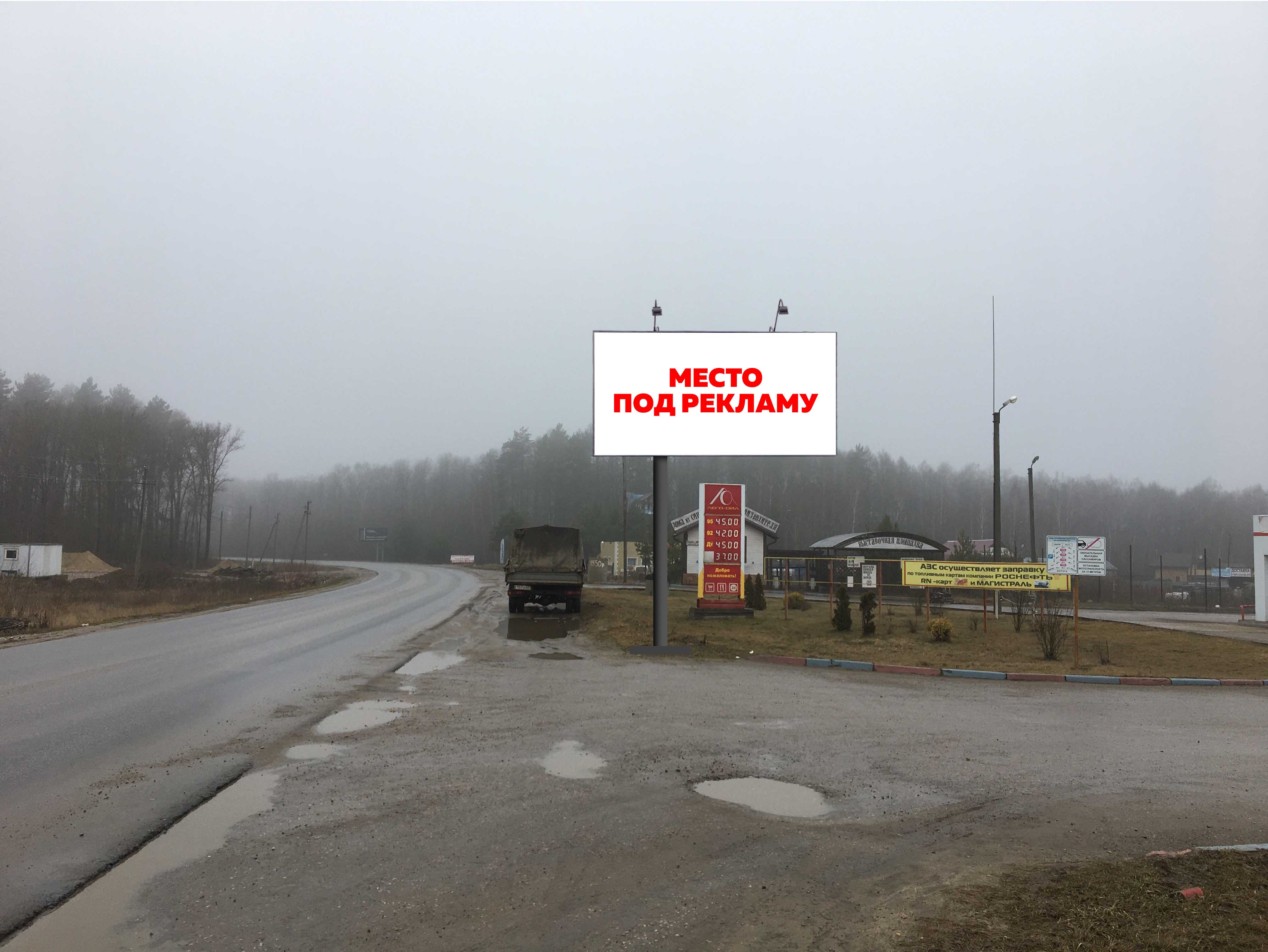 Фотография рекламного носителя, тип: Билборд 3x6, адрес: Велегожское ш., 2 750м, Тула, Тульская область, Россия. Сторона А №806300