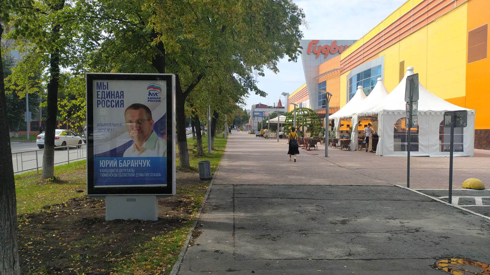 Фотография рекламного носителя, тип: Ситиформат 1.8x1.2, адрес: Максима Горького ул., д.70, Тюмень, Тюменская область, Россия. Сторона А1 №953861