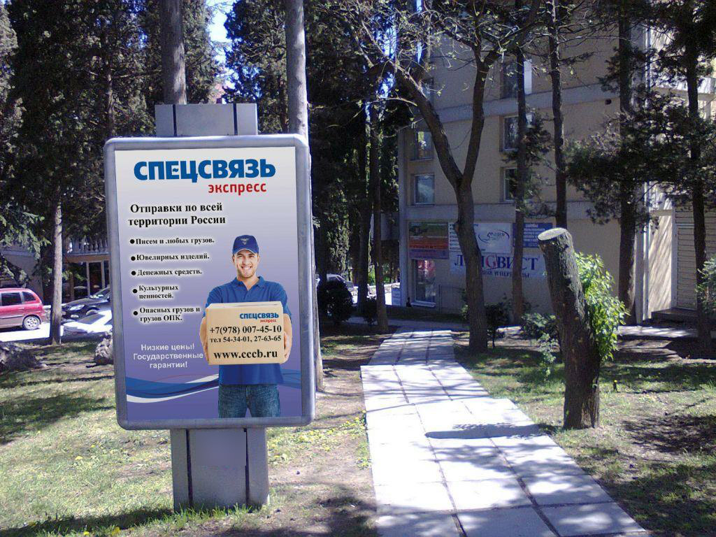 Фотография рекламного носителя, тип: Ситиформат 1.8x1.2, адрес: Советская пл., сквер напротив Администрации города, поз.1, Алушта, Республика Крым, Россия. Сторона B №571836