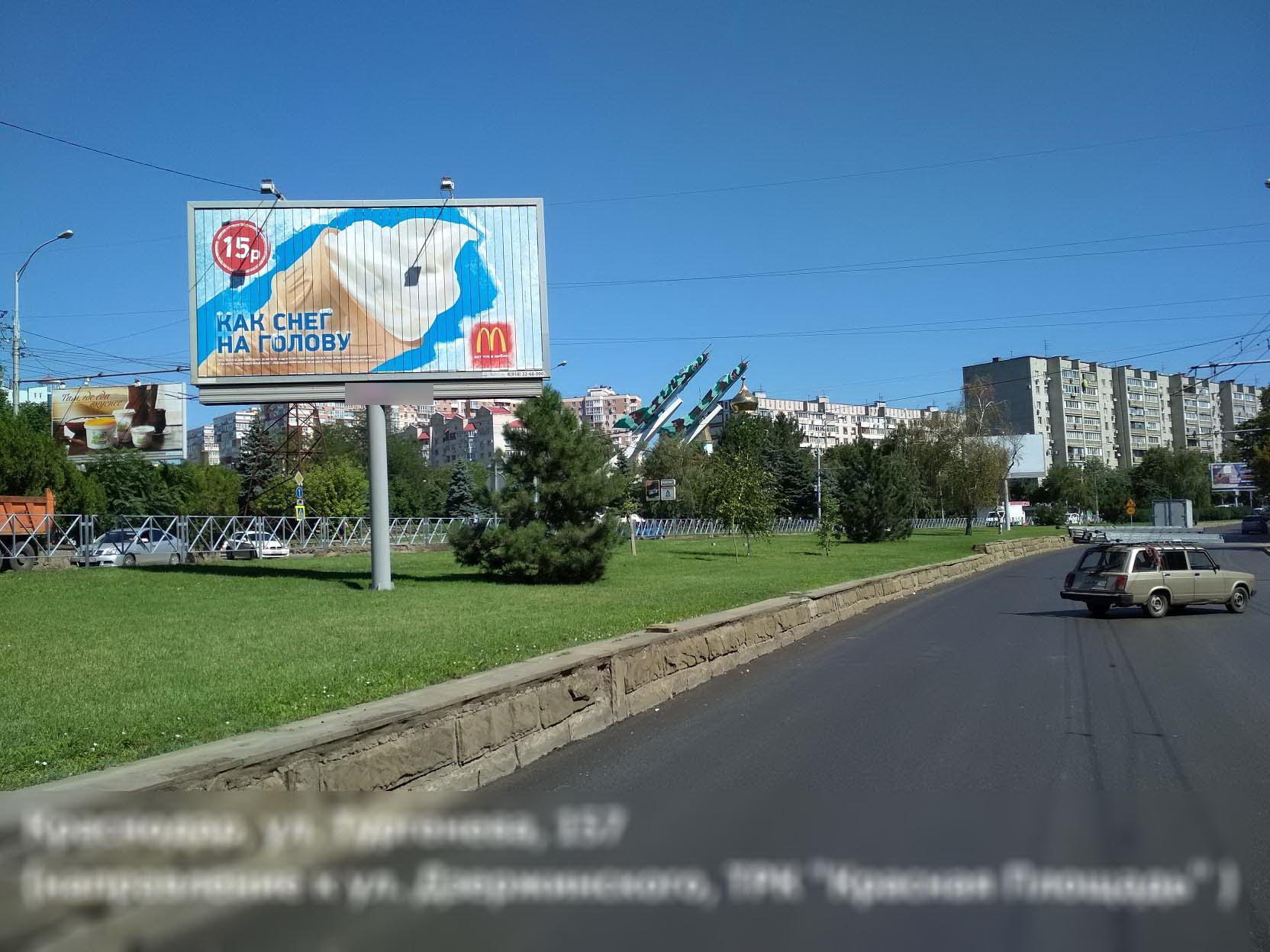 Фотография рекламного носителя, тип: Билборд 3x6, адрес: Тургенева ул., д.157, Краснодар, Краснодарский край, Россия. Сторона А1 №451167