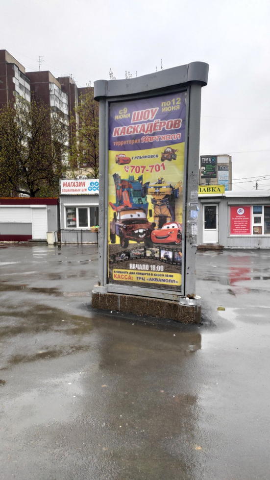 Фотография рекламного носителя, тип: Пиллар 3x1.4, адрес: Камышинская ул., д.12а, Ульяновск, Ульяновская область, Россия. Сторона А2 №1027706