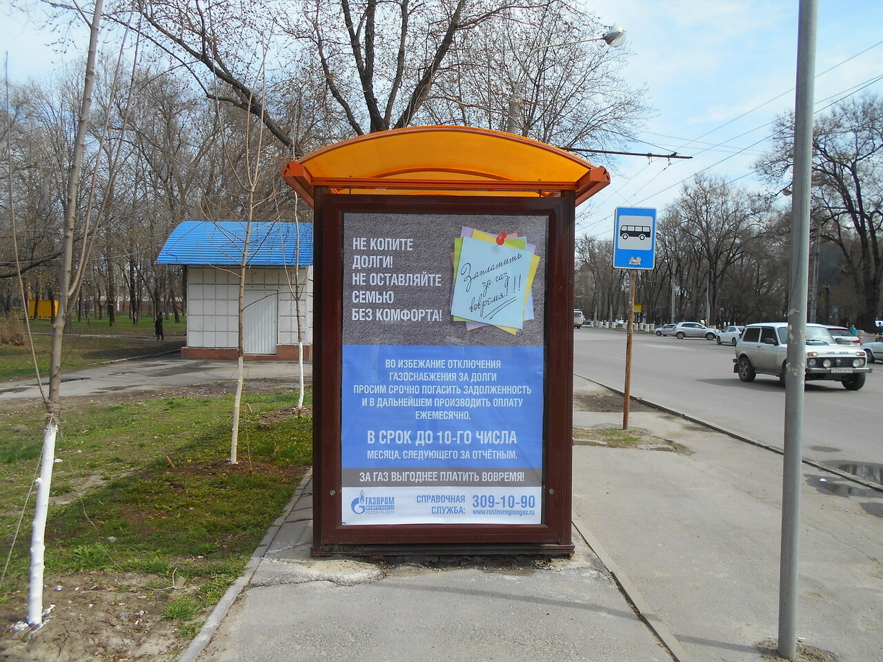 Фотография рекламного носителя, тип: Остановка 1.8x1.2, адрес: Стачки пр-т., ост. ЖД "пл. Тружеников", Ростов-на-Дону, Ростовская область, Россия. Сторона Б №831524