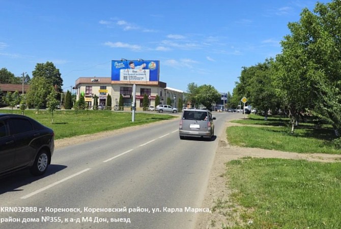 Фотография рекламного носителя, тип: Билборд 3x6, адрес: Карла Маркса ул., поз.1, Кореновск, Краснодарский край, Россия. Сторона B №1087801